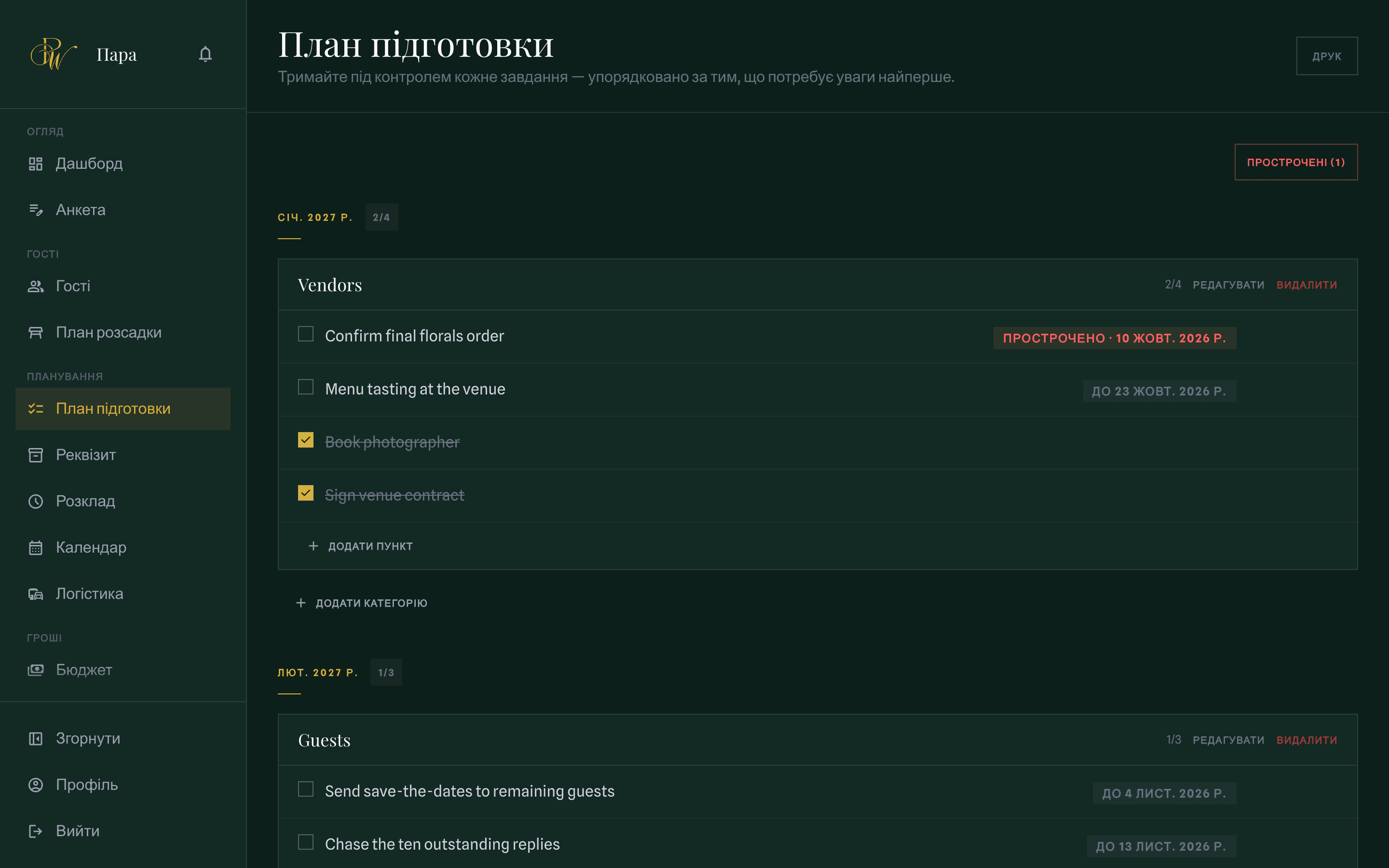 Чек-лист: відкриті завдання з дедлайнами над списком уже виконаних
